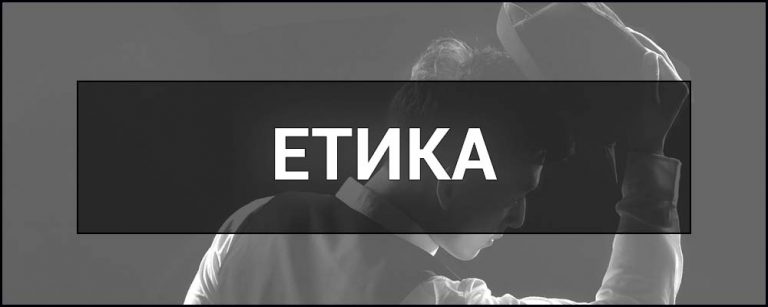 Що таке етика: простими словами для всіх