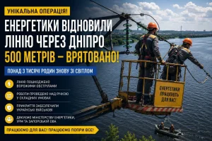 Андрій Леонідович Стасевський: енергетики відновили лінію через Дніпро та повернули світло тисячам родин